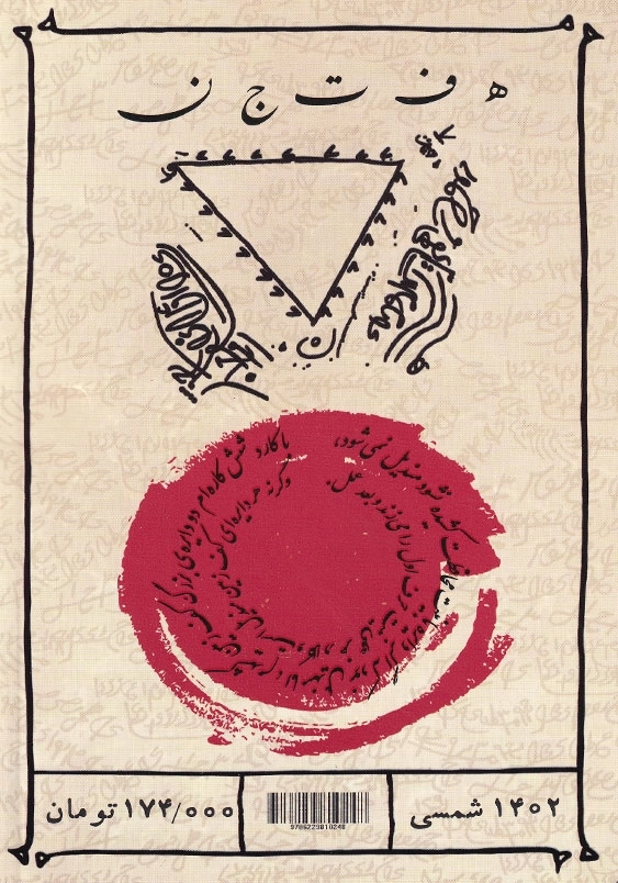 7 ج ن