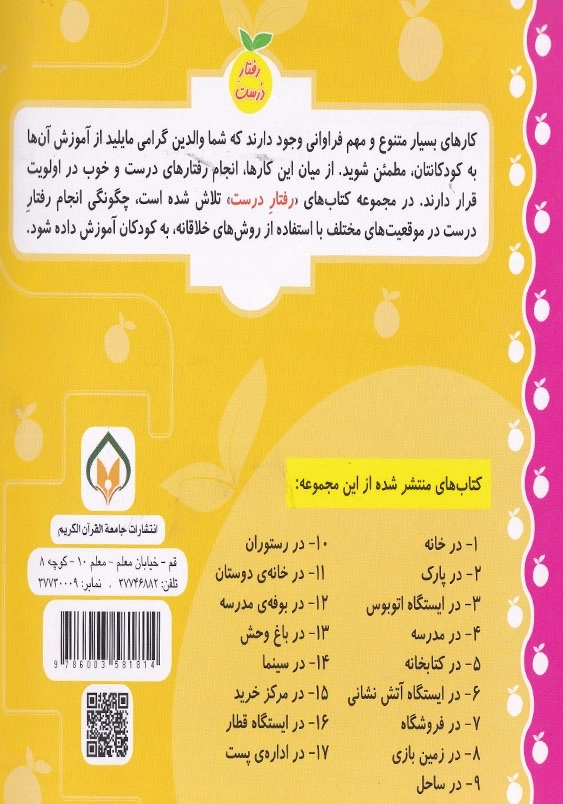 رفتار درست جلد چهاردهم در سینما