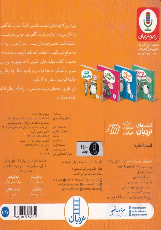 البته با اجازه