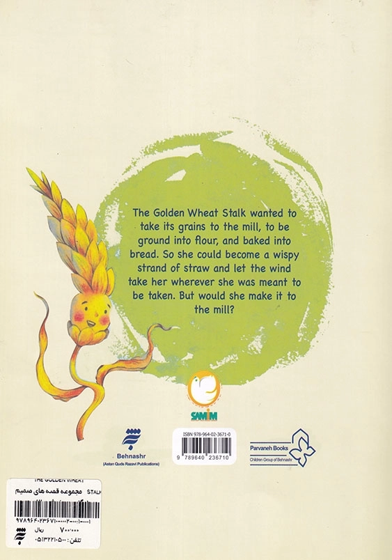 THE GOLDEN WHEAT STALK مجموعه قصه های صمیم انگلیسی خوشه طلایی