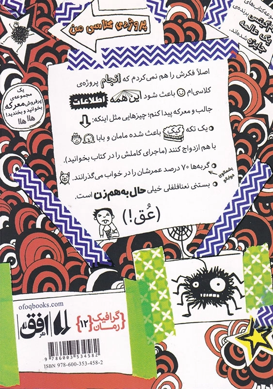 تام گیتس جلد دوازدهم پروژه کلاسی من، خانواده، دوستان و جانورهای پشمالو