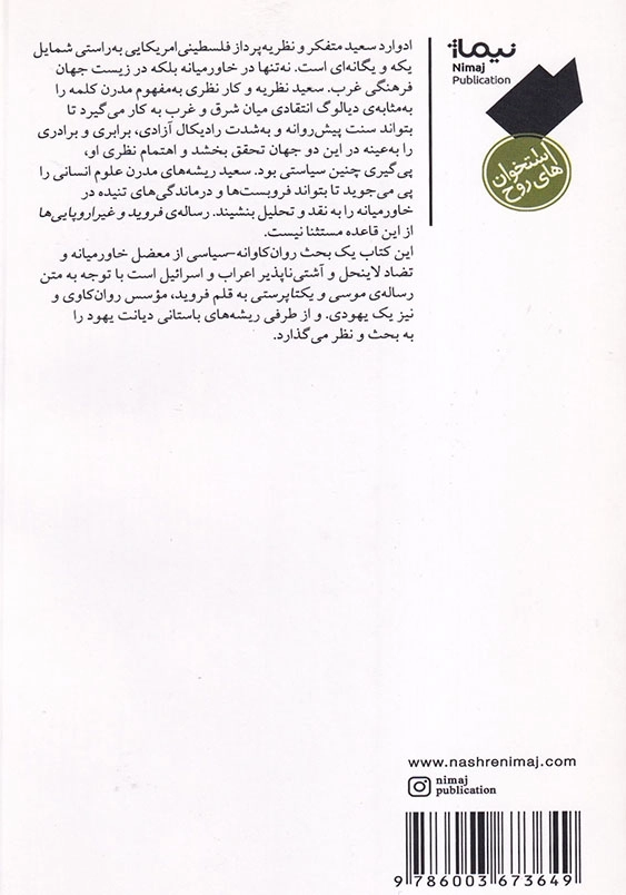فروید و غیر اروپایی ها