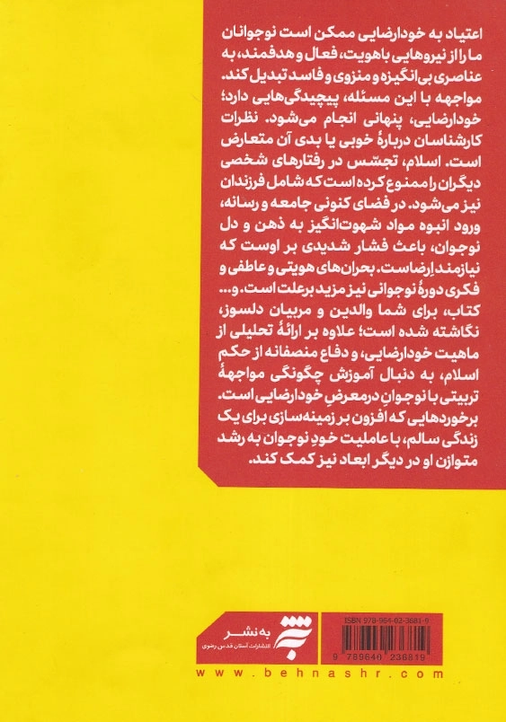 شکست وسوسه: مواجهه تربیتی با آسیب های جنسی نوجوانان