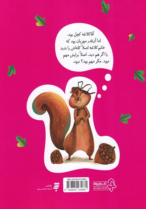 آقا کلاغه کچل بود و شش داستان دیگر