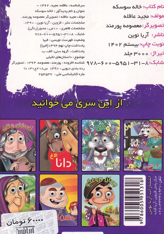چشمی خاله سوسکه