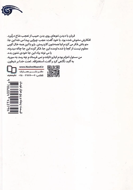 حبیب، حبیب، قربان