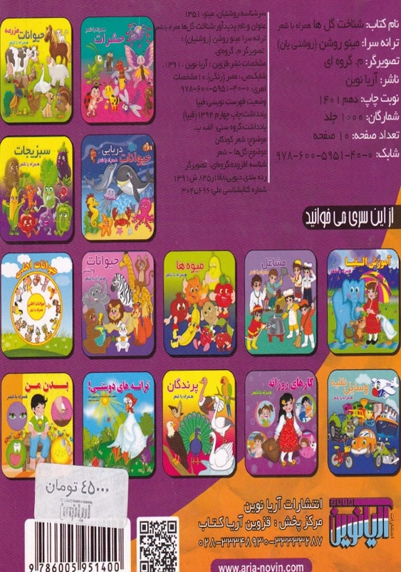 شناخت گل ها همراه با شعر