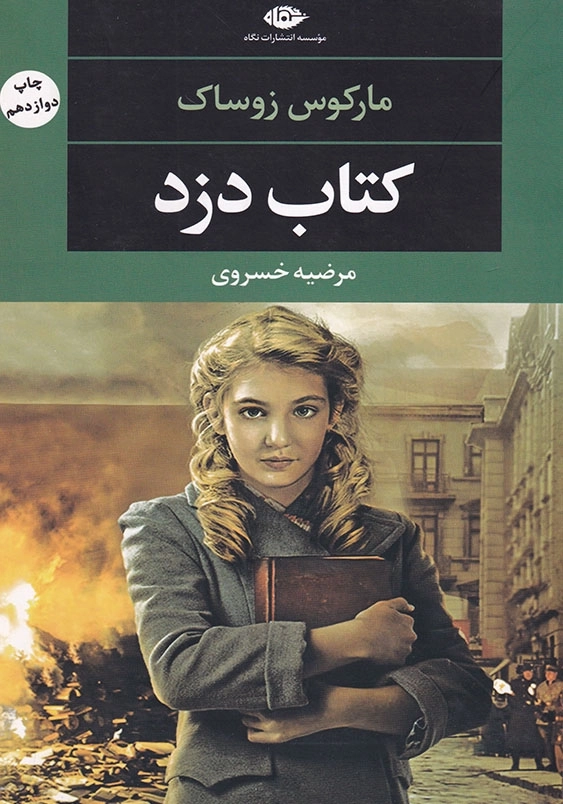 کتاب دزد