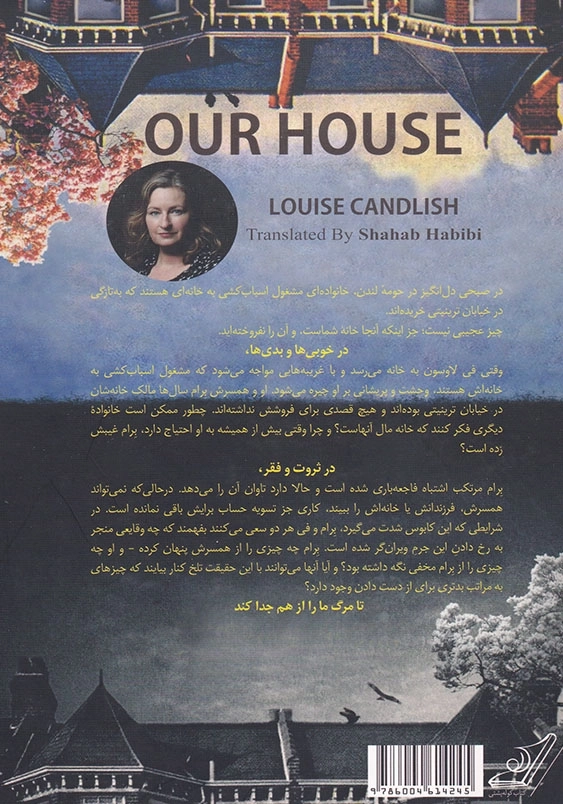 خانه ما