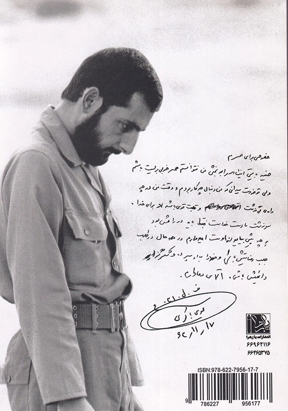 ف.ل.31: روایت زندگی شهید مهدی باکری