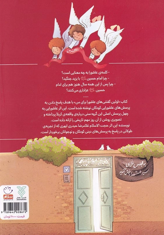 اولین گفتنی های عاشورا برای من