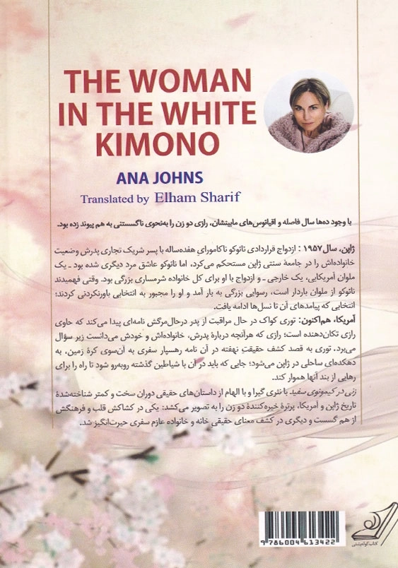 زنی در کیمونوی سفید