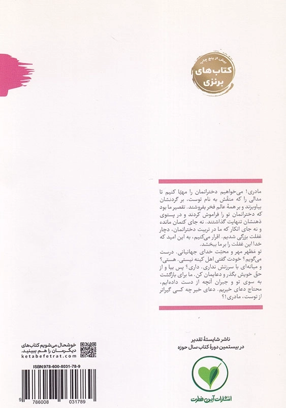 دختران آسمانی و سفیران مهربانی: راه کارهای آماده کردن دختران برای ایفای نقش همسری و مادری من دیگر ما (جلد13)
