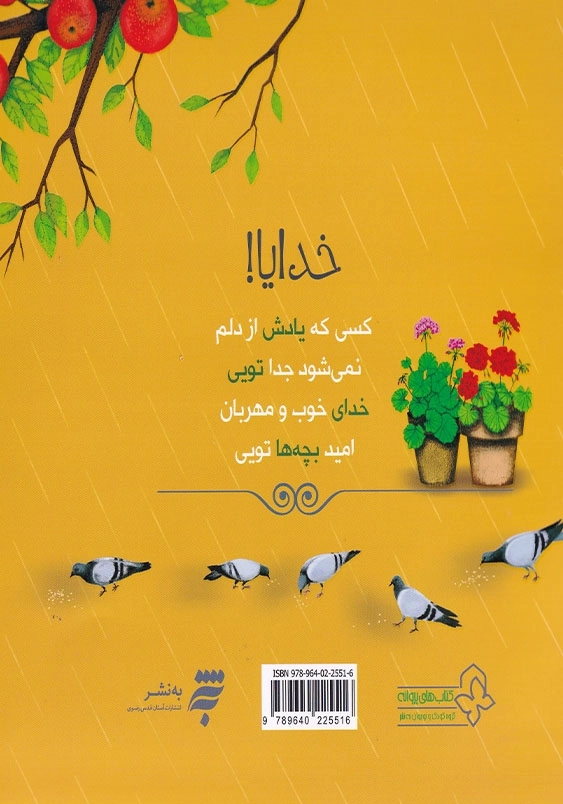 شعرهای نیایش : موج و مرغابی