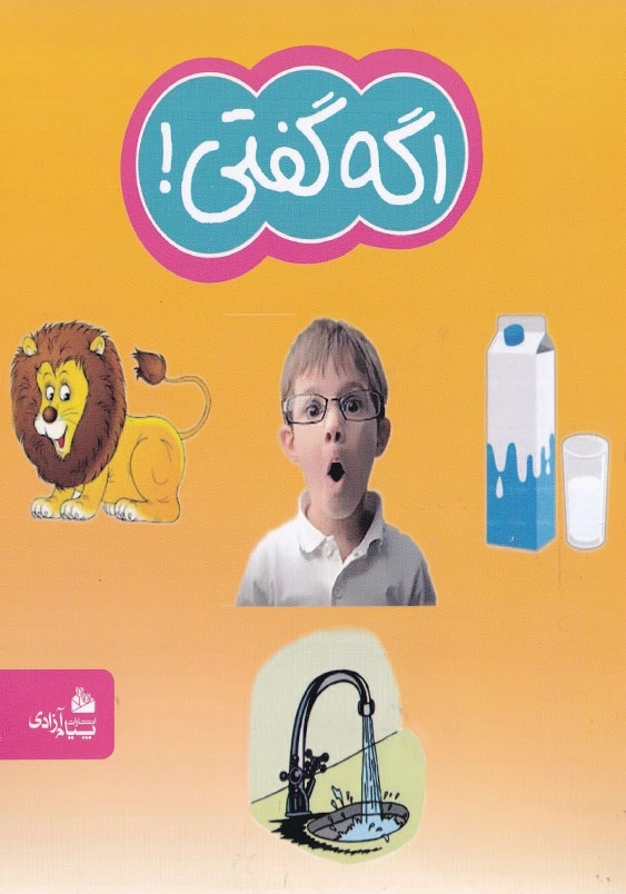 اگه گفتی