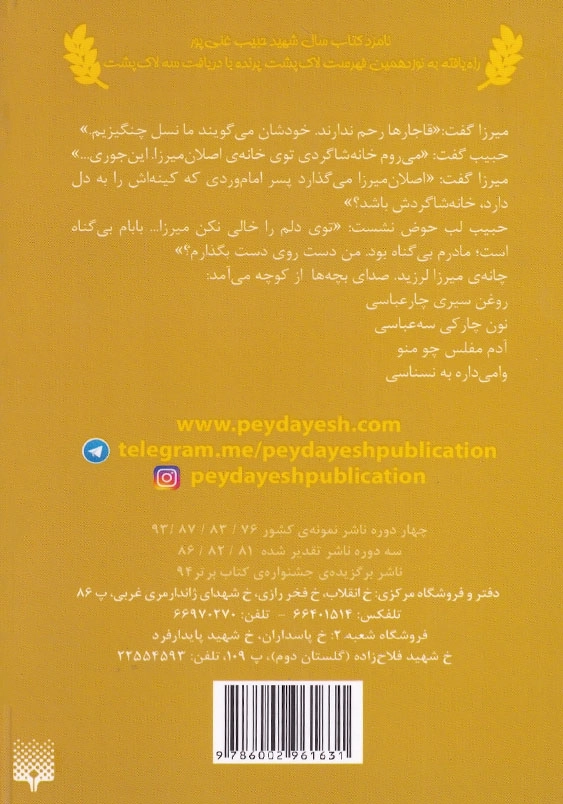 حبیب و میرزا شیپور