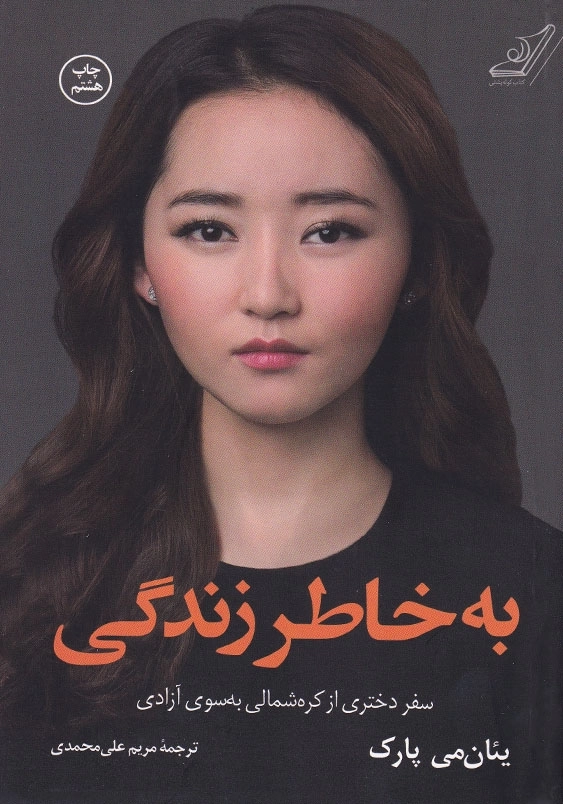 به خاطر زندگی