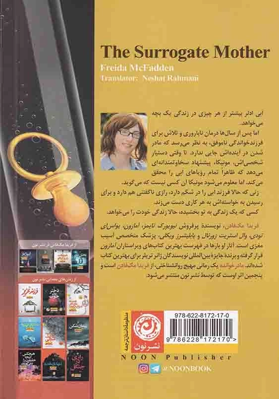 مادرخوانده
