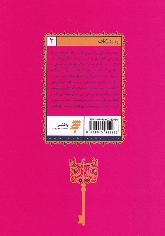 کلید روابط پایدار در زندگی زناشویی