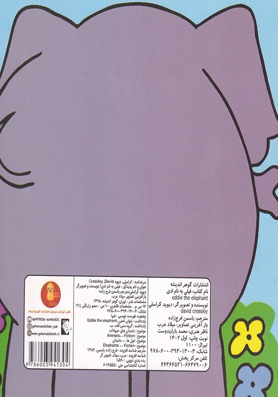 کتاب چشمی فیلی به نام ادی