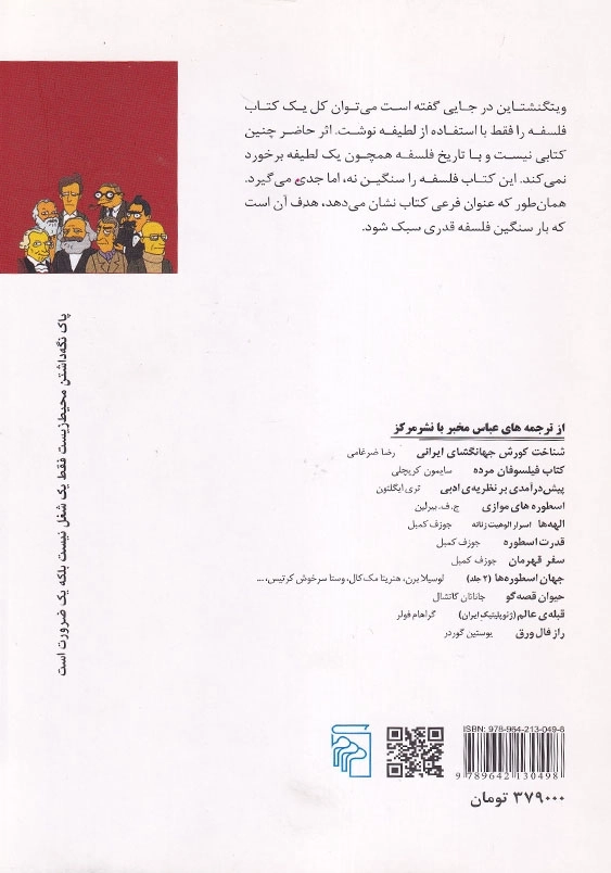 نگاهی به فلسفه: سبک کردن بار سنگین فلسفه