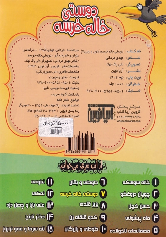 بخون و بچین: دوستی خاله خرسه (7)
