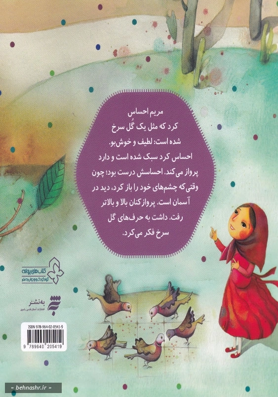 نماز گل سرخ