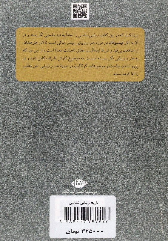 تاریخ زیبایی شناسی