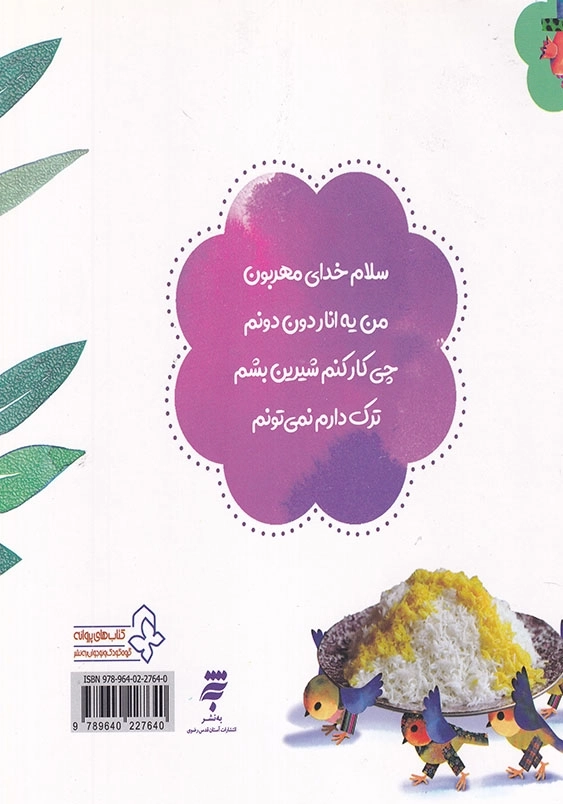 چی کار کنم شیرین بشم سلام خدای مهربون میوه ها