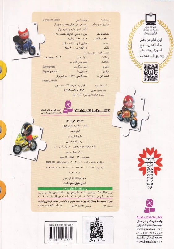 کتاب پازل ماشین بازی موتور می رانم