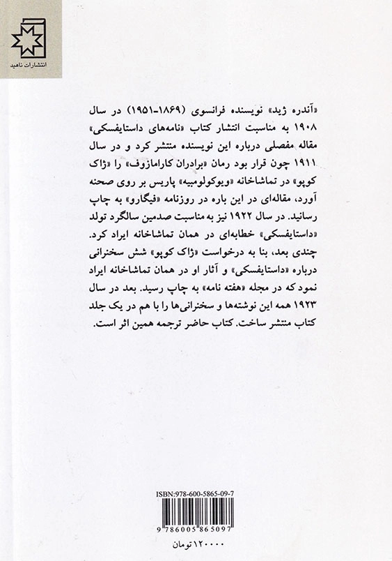 داستایفسکی