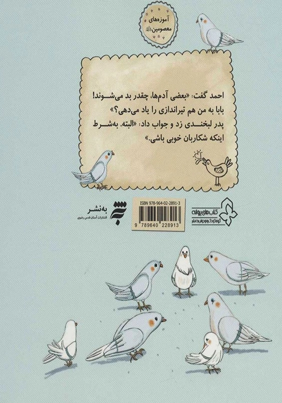 بهتر از طلا: بچه های تابستان