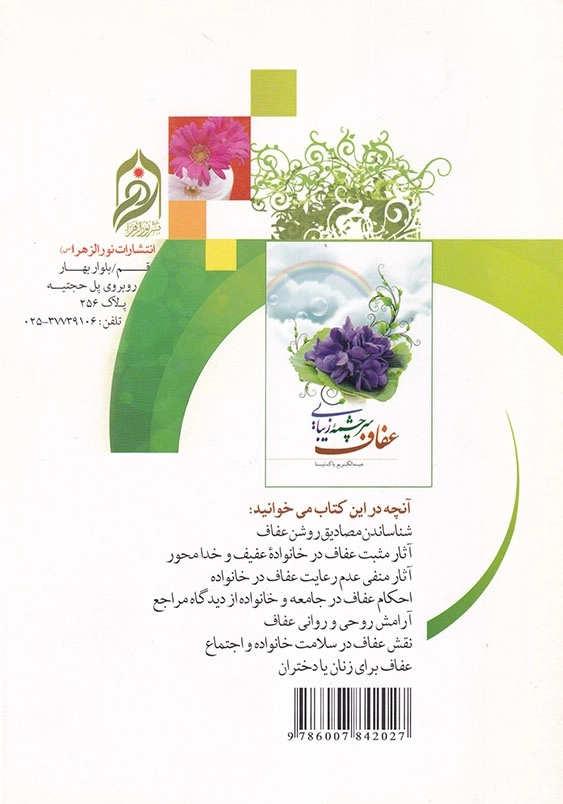 صدفی برای مروارید: آثار و برکات حجاب