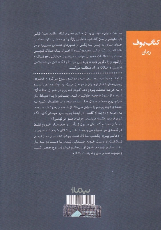 ساعت باران