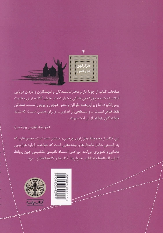 تاریخچه ای عمومی از بی عدالتی وشرارت