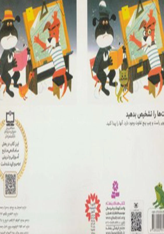 ورق ورق سرگرمی
