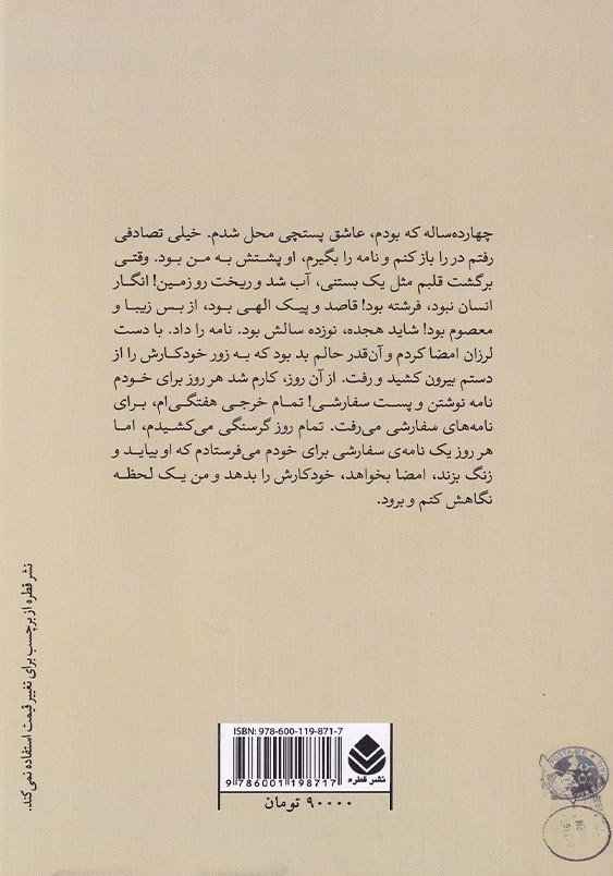 پستچی