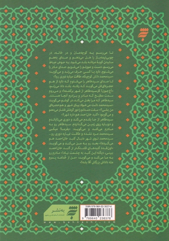 آقا سید محمد: روایتی برساخته از زندگی آیت الله سید محمد شاهچراغی