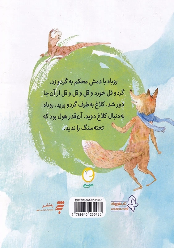 قصه های صمیم : کلاغ گرسنه