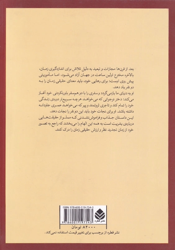 ارباب زمان