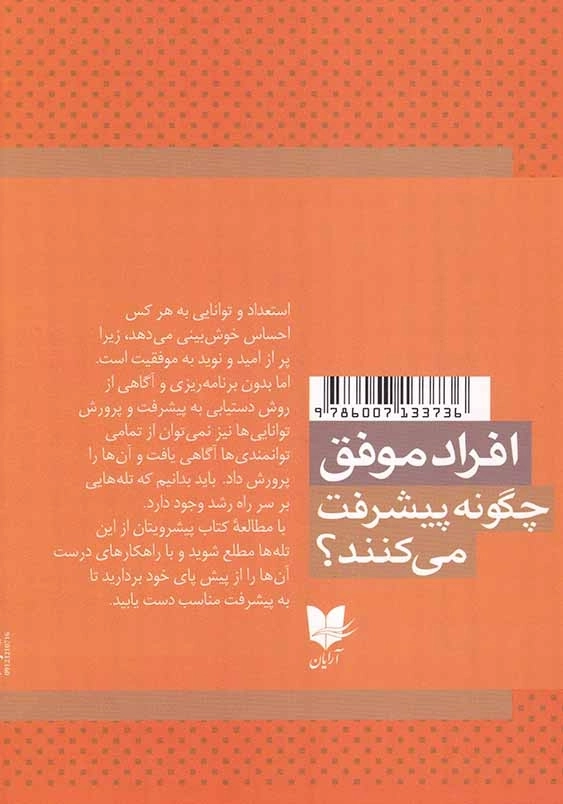 افراد موفق چگونه پیشرفت می کنند؟: 15 روش پیشروی در زندگی