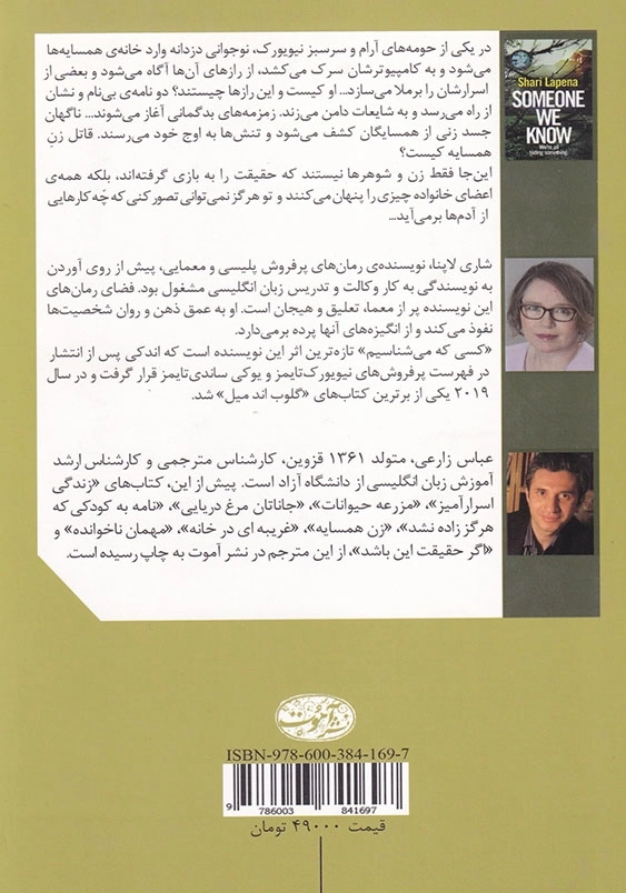 کسی که می شناسیم