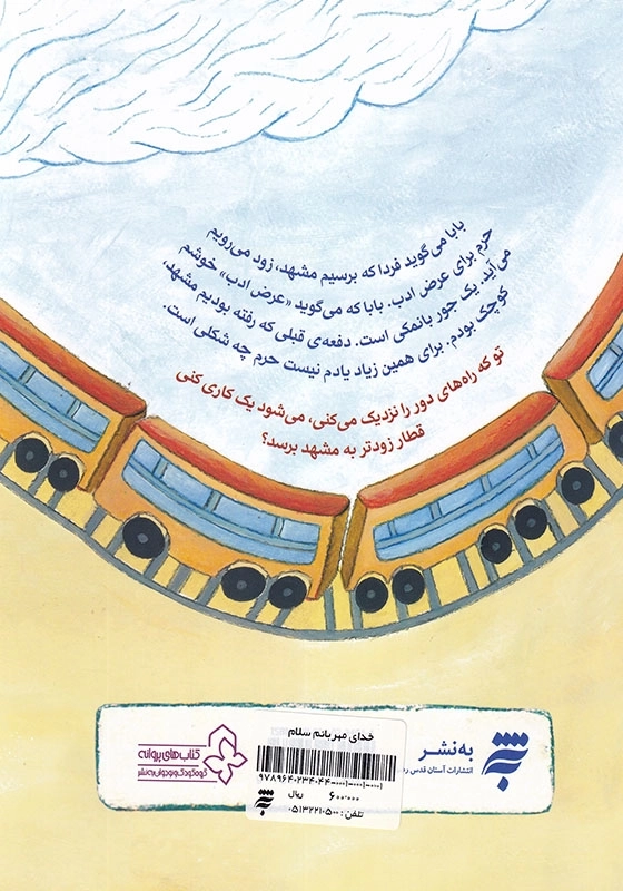 خدای مهربانم سلام