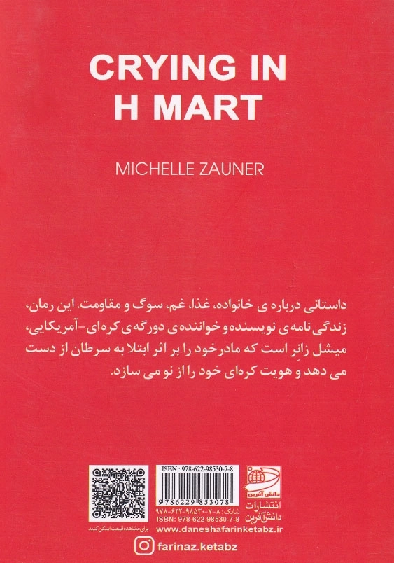 دلتنگی در فروشگاه اچ مارت