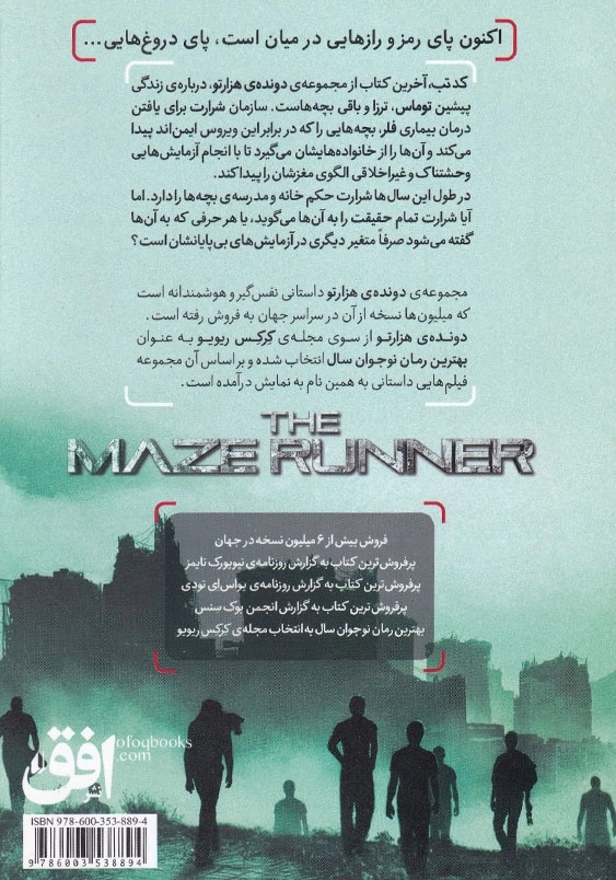 دونده ی هزار تو جلد پنجم کد تب