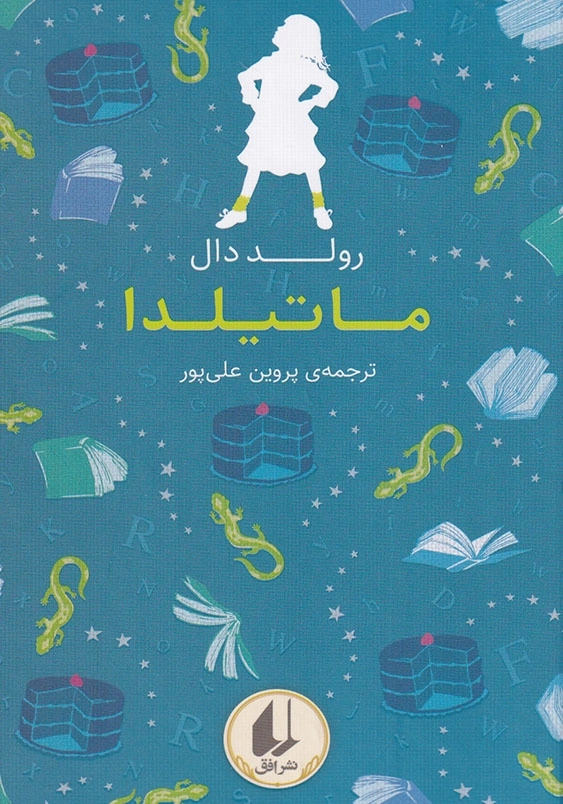 ماتیلدا رنگین کمان کلاسیک (5)
