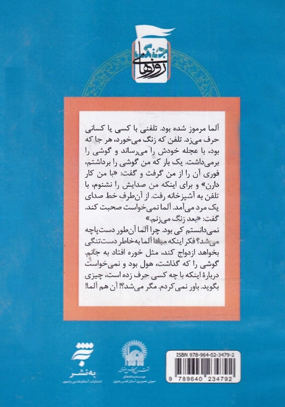 کتاب صوتی مرد قورباغه ای مجموعه روزهای جنگ