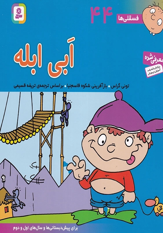ابی ابله