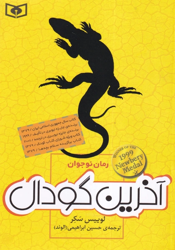 آخرین گودال