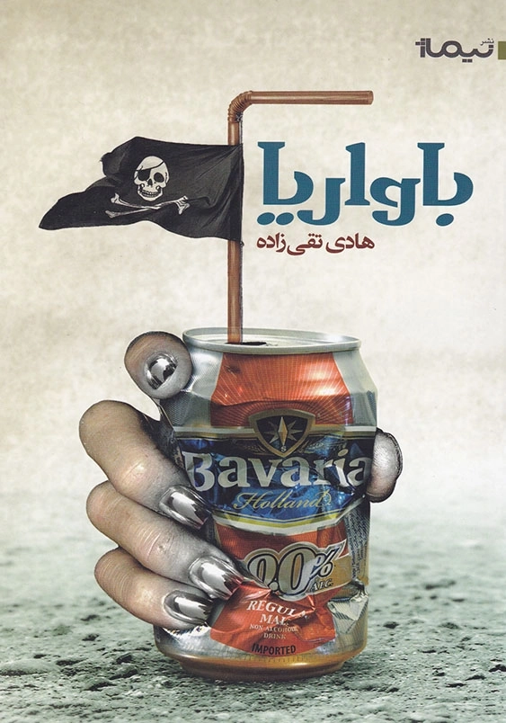 باواریا